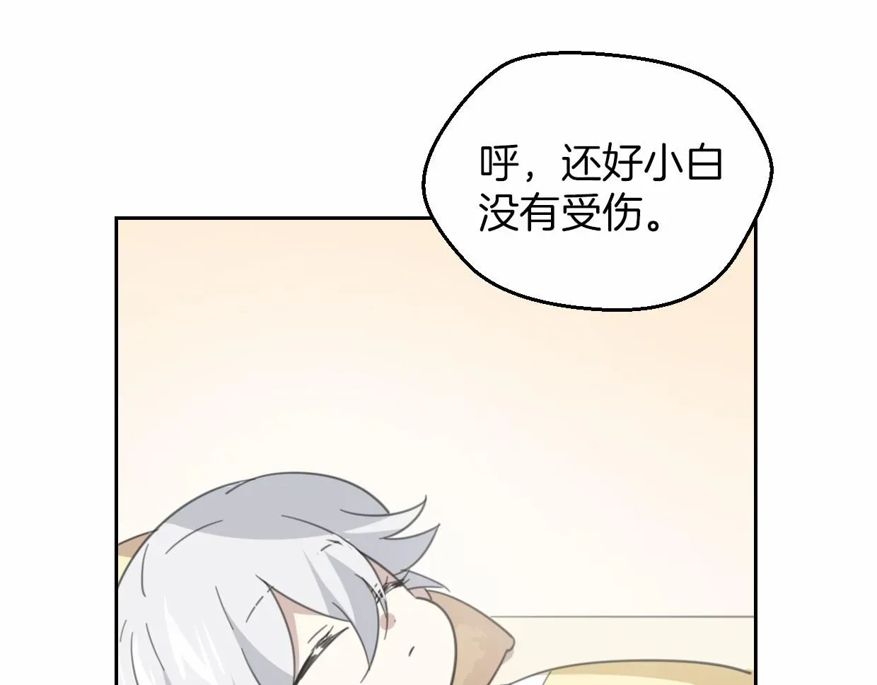 披着狼皮的羊 第56话 why？我变成了玉佩 第7页