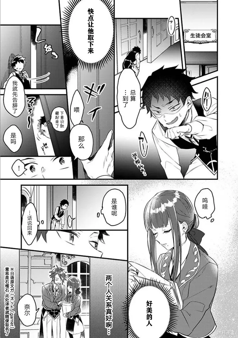 异世界转生后进入了姐姐BL漫画中的我唯独不想成为欧米伽！ 第04话 第7页