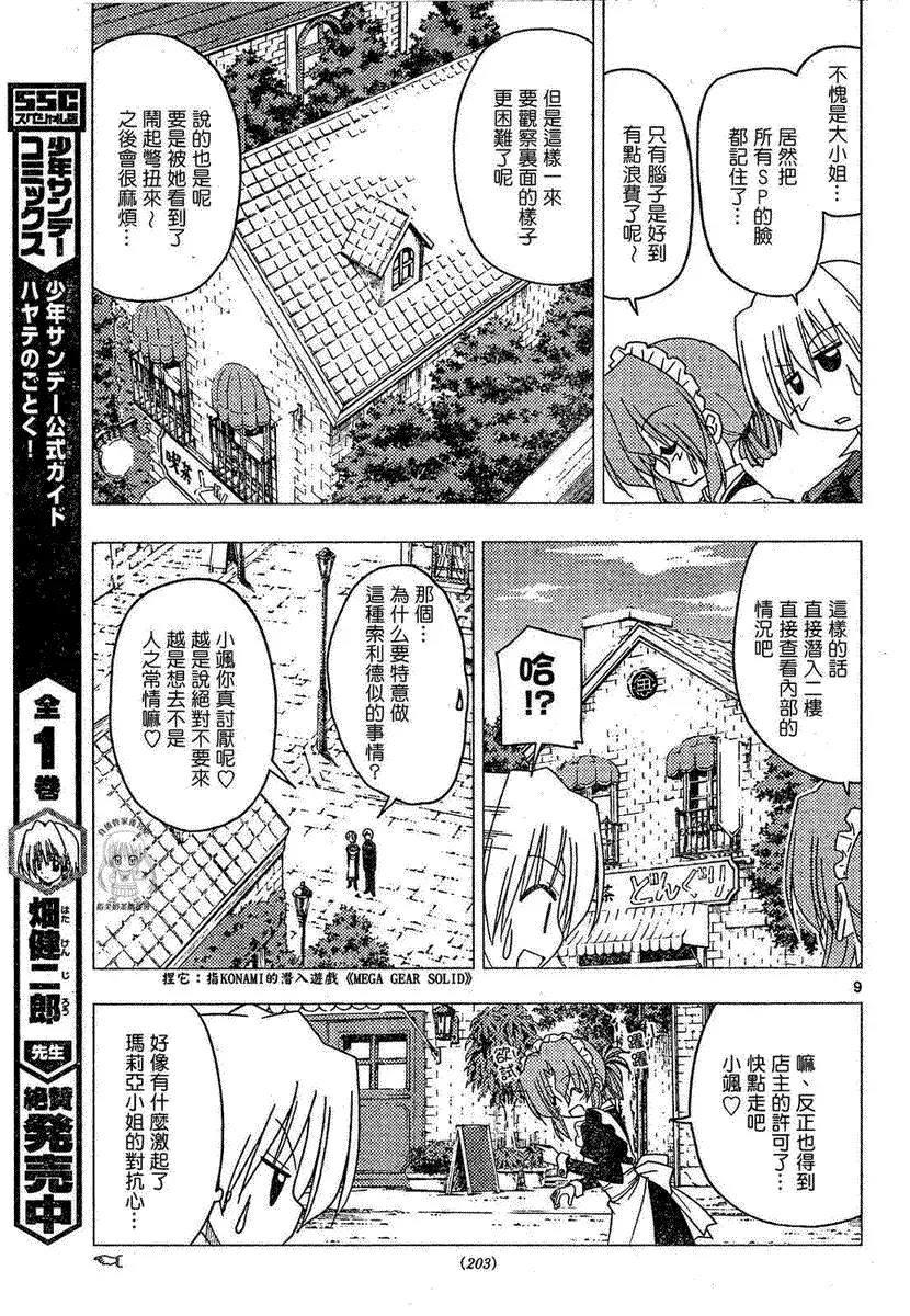 旋风管家 第168话 第7页