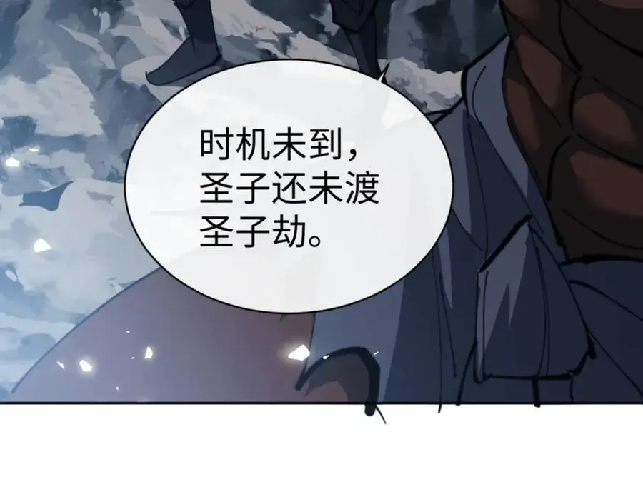 师尊：这个冲师逆徒才不是圣子 第48话 最强天劫加妖族偷袭！ 第7页