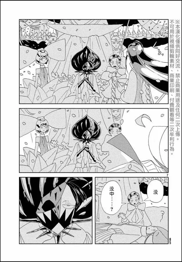 宝石之国 第86话 开战 第7页