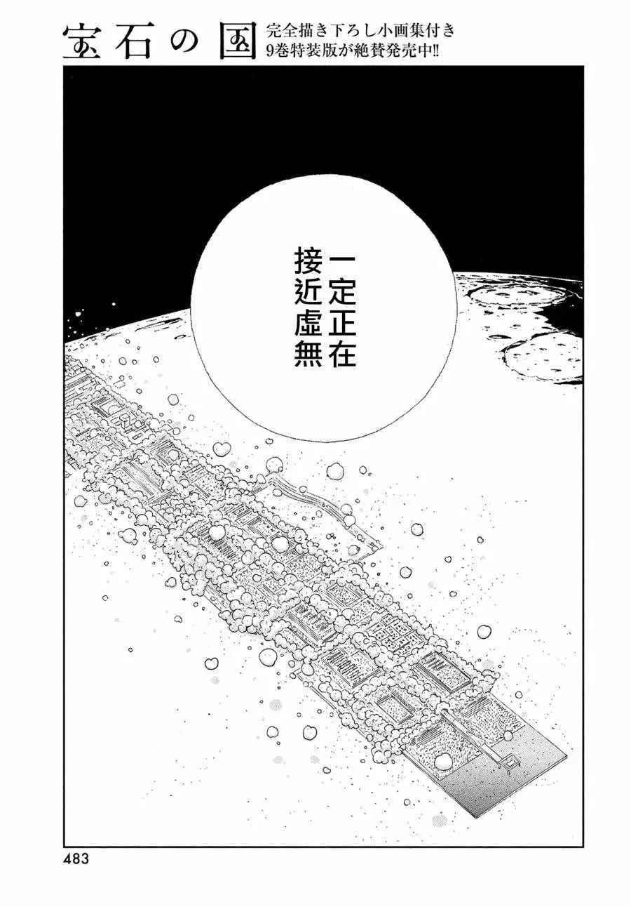 宝石之国 第75话 第7页