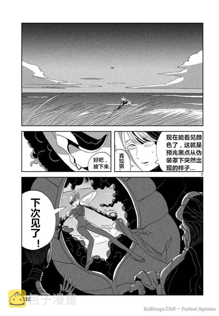 宝石之国 第57话 第7页