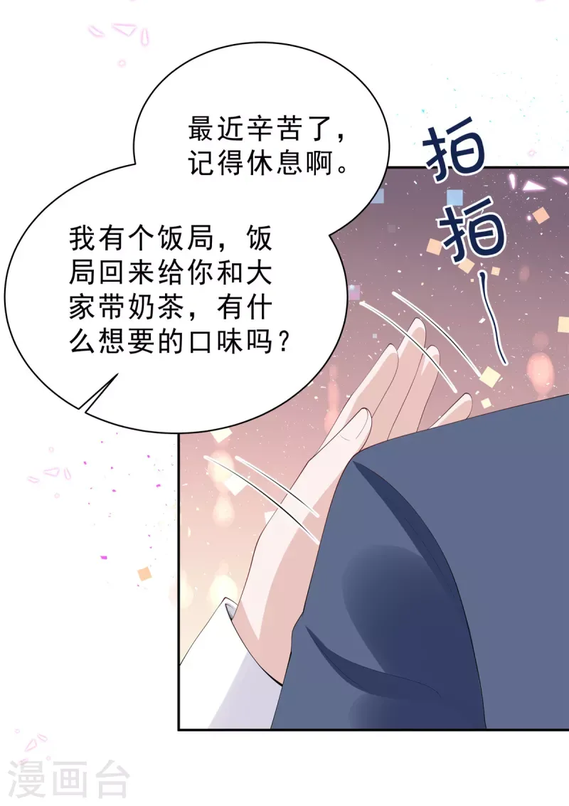 星光璀璨：捡个boss做老公 第57话 好看有什么用？ 第7页