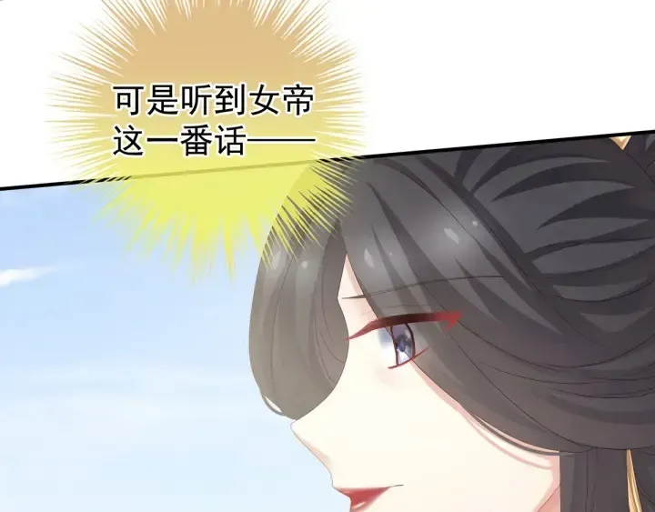 女帝多蓝颜 第157话 十全大补汤 第7页