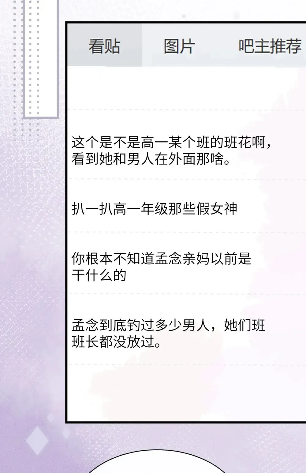 病娇妹妹只想让我欺负她 044 露出最柔弱的一面 第7页