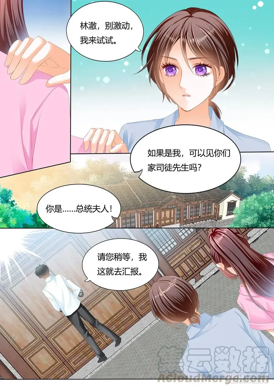 闪婚娇妻 美男师傅 第7页