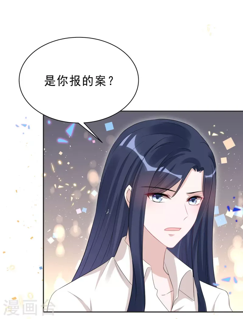 星光璀璨：捡个boss做老公 第45话 不装了，摊牌了 第7页