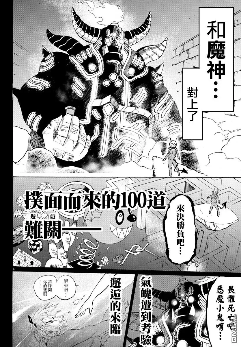 入间同学入魔了 125话 第7页