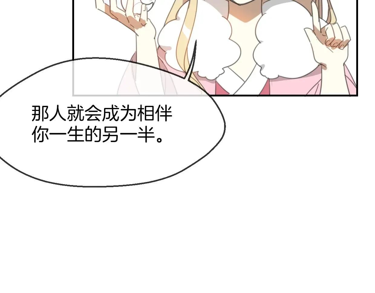 披着狼皮的羊 第65话 恋爱宝物 第7页