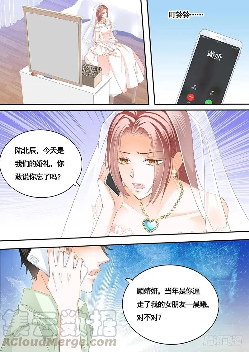 闪婚娇妻 新郎逃婚 第7页