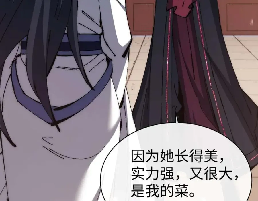 师尊：这个冲师逆徒才不是圣子 第89话 让我脸红心跳？ 第7页