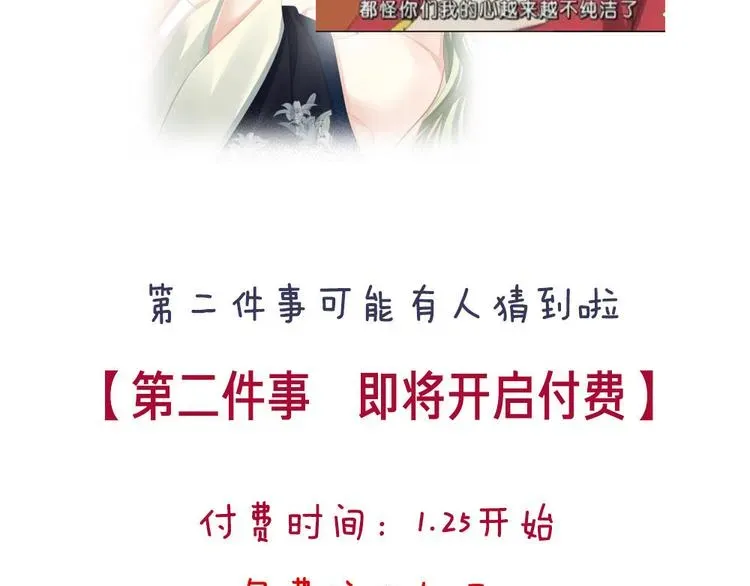 女帝多蓝颜 付费公告 第7页