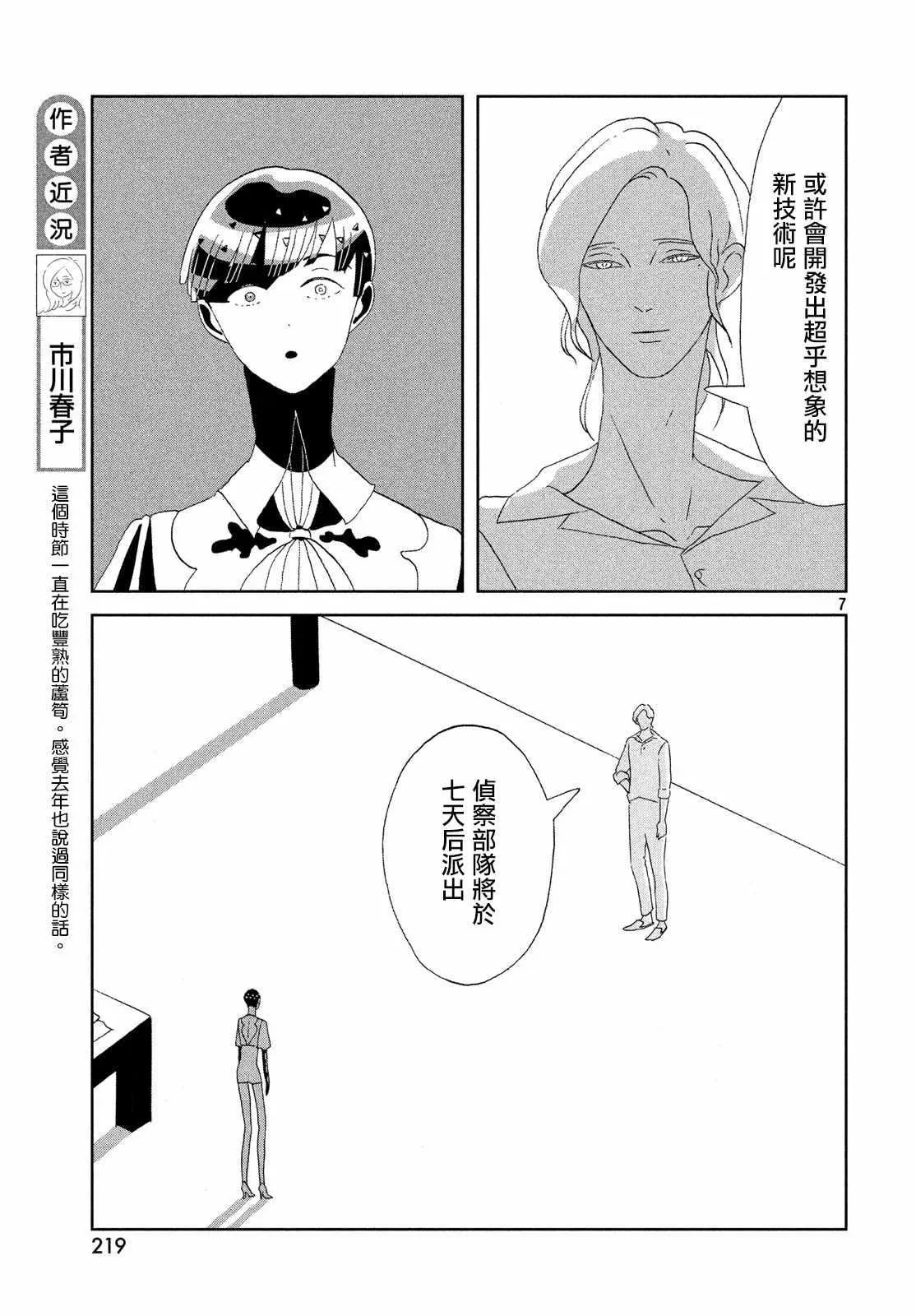 宝石之国 第69话 第7页