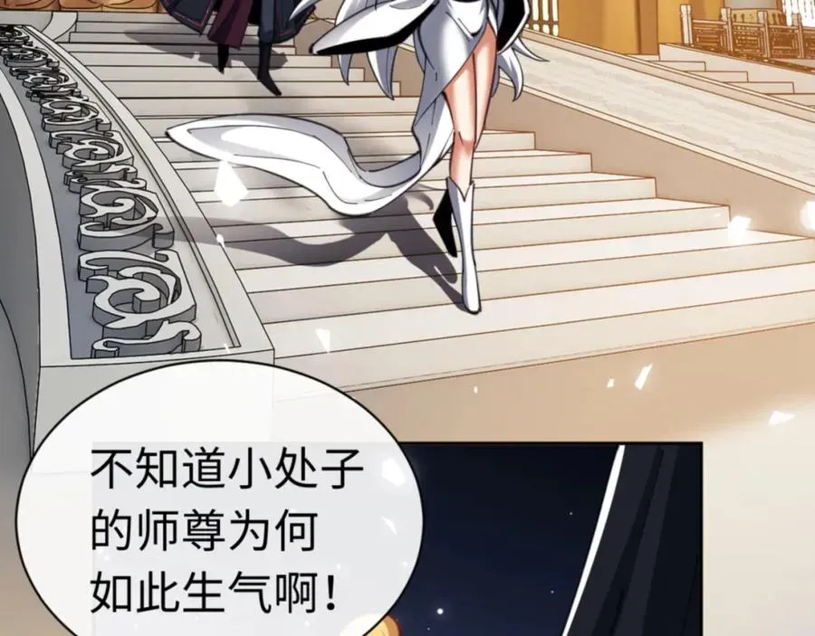 师尊：这个冲师逆徒才不是圣子 第25话 师妹想做我的道侣？ 第7页