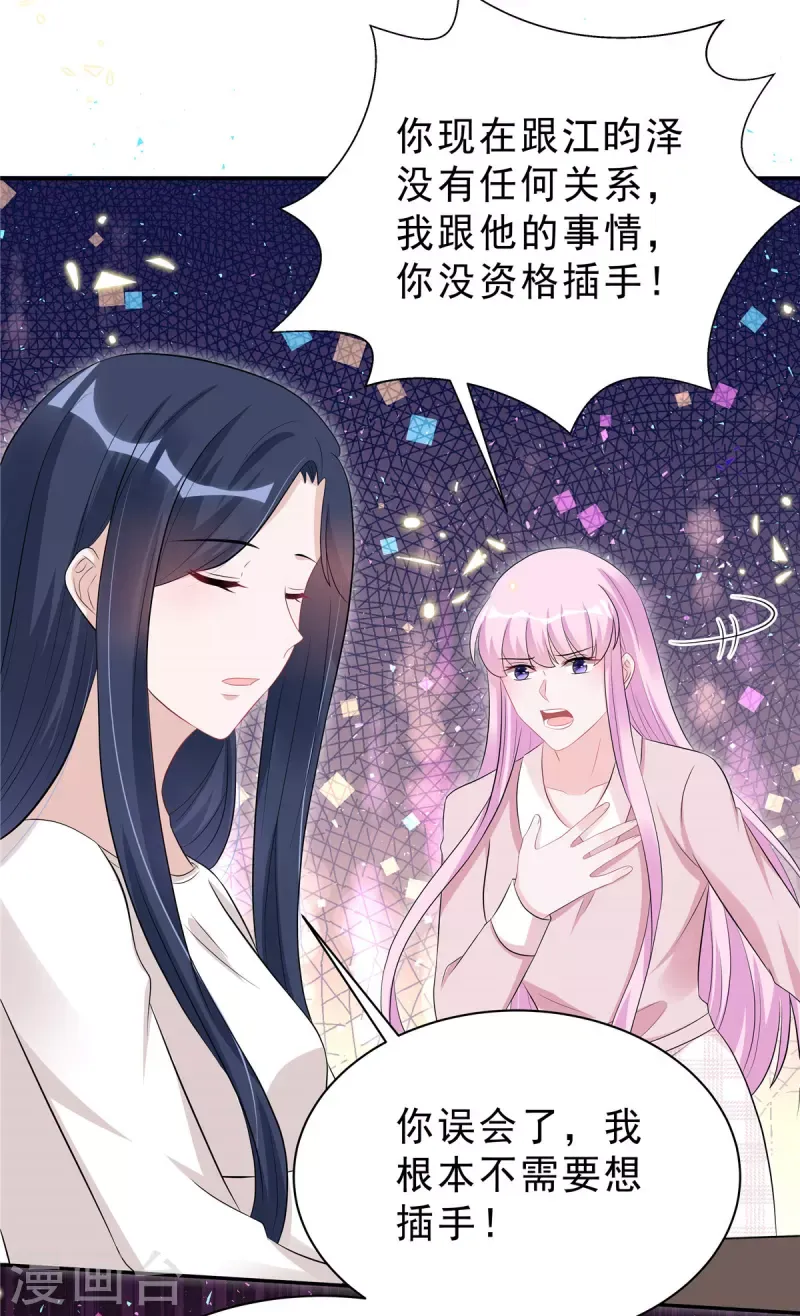 星光璀璨：捡个boss做老公 第48话 顾凉你算什么东西！ 第7页