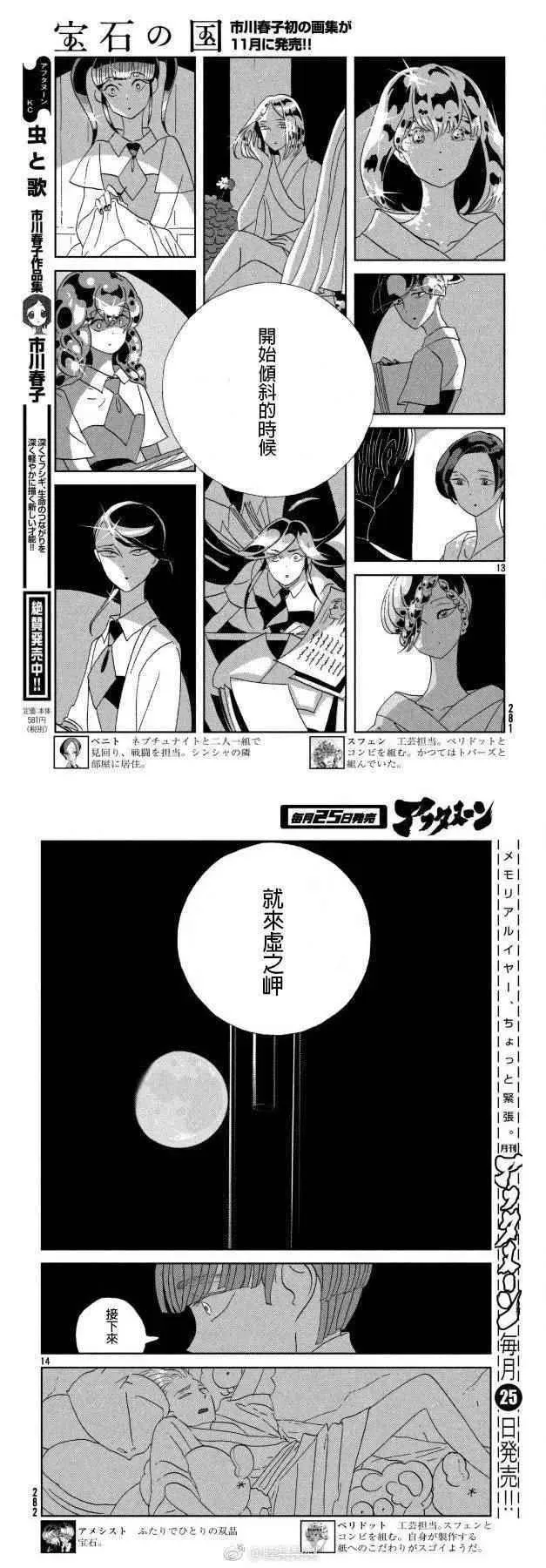 宝石之国 第61话 第7页