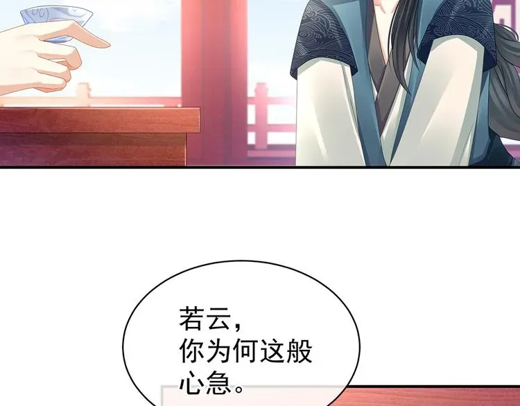 女帝多蓝颜 第44话 为爱而活 第7页