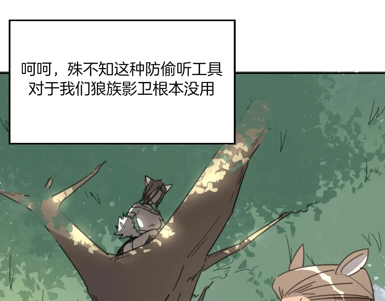 披着狼皮的羊 第58话 影卫大牛? 第7页