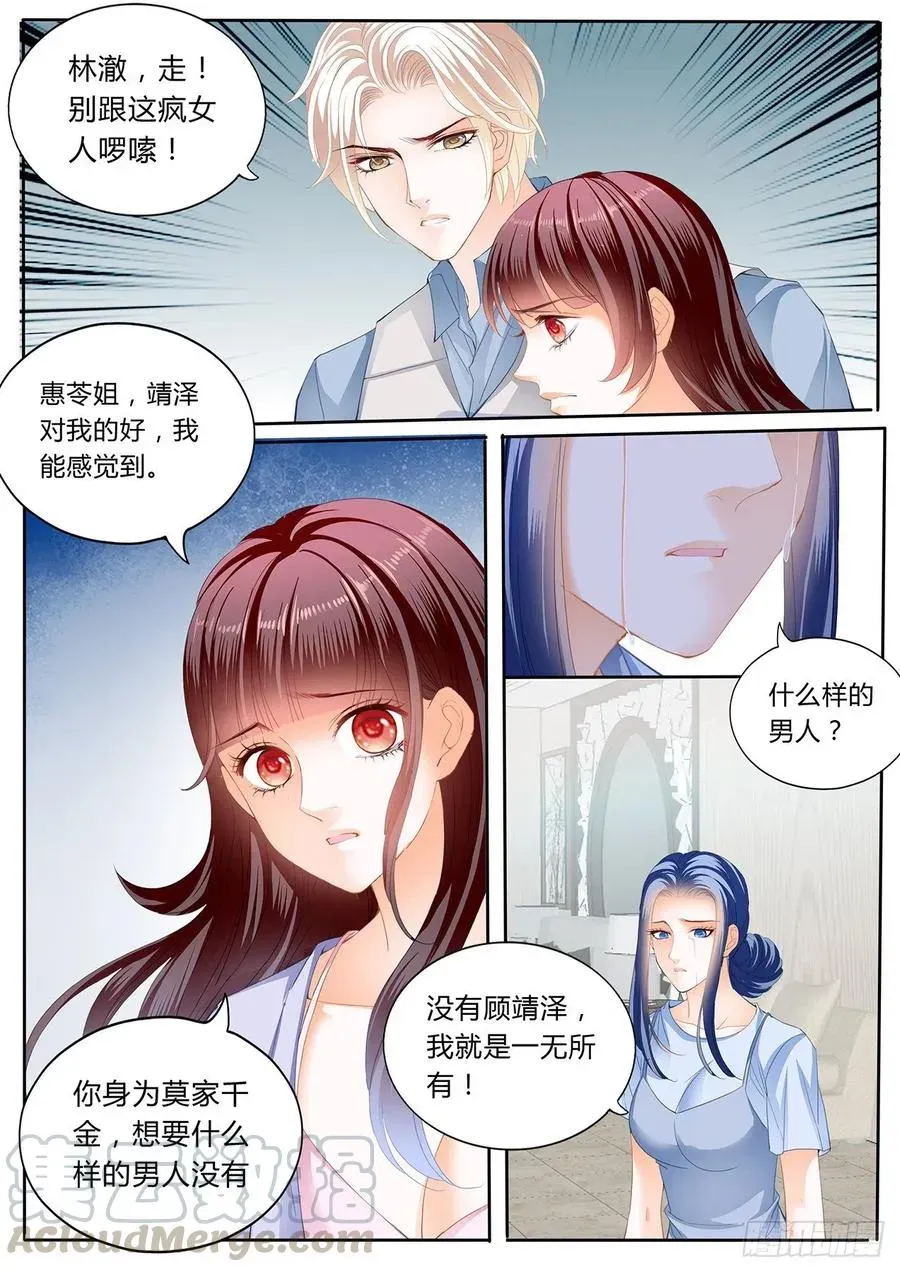 闪婚娇妻 孩子不是顾靖泽的？！ 第7页