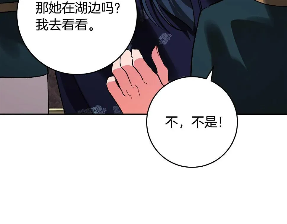 琉璃之城 第74话 嫉妒 第7页