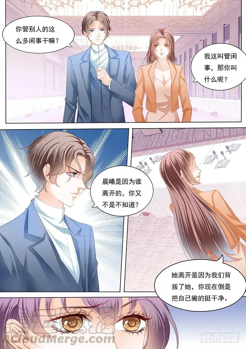 闪婚娇妻 邮轮的奇遇 第7页