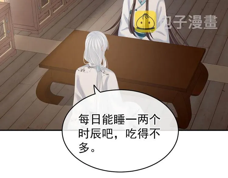 女帝多蓝颜 第141话 婚前教育 第7页