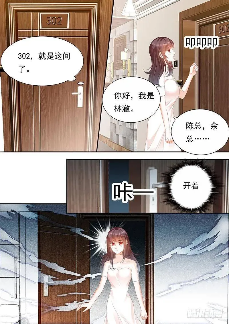 闪婚娇妻 林澈被抓？！ 第7页