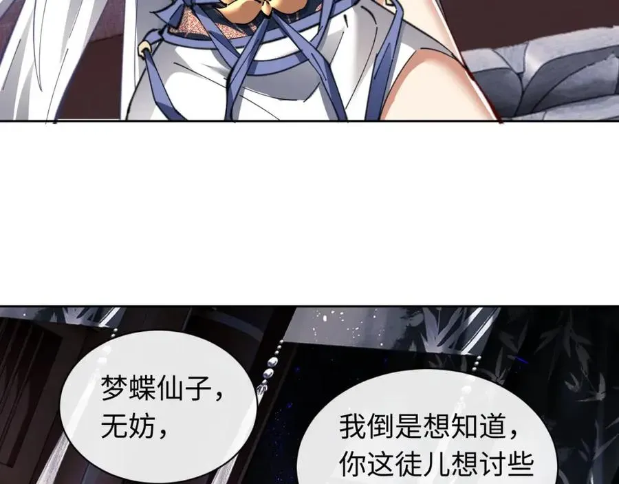 师尊：这个冲师逆徒才不是圣子 第12话 逆徒居然让我穿黑丝？ 第7页