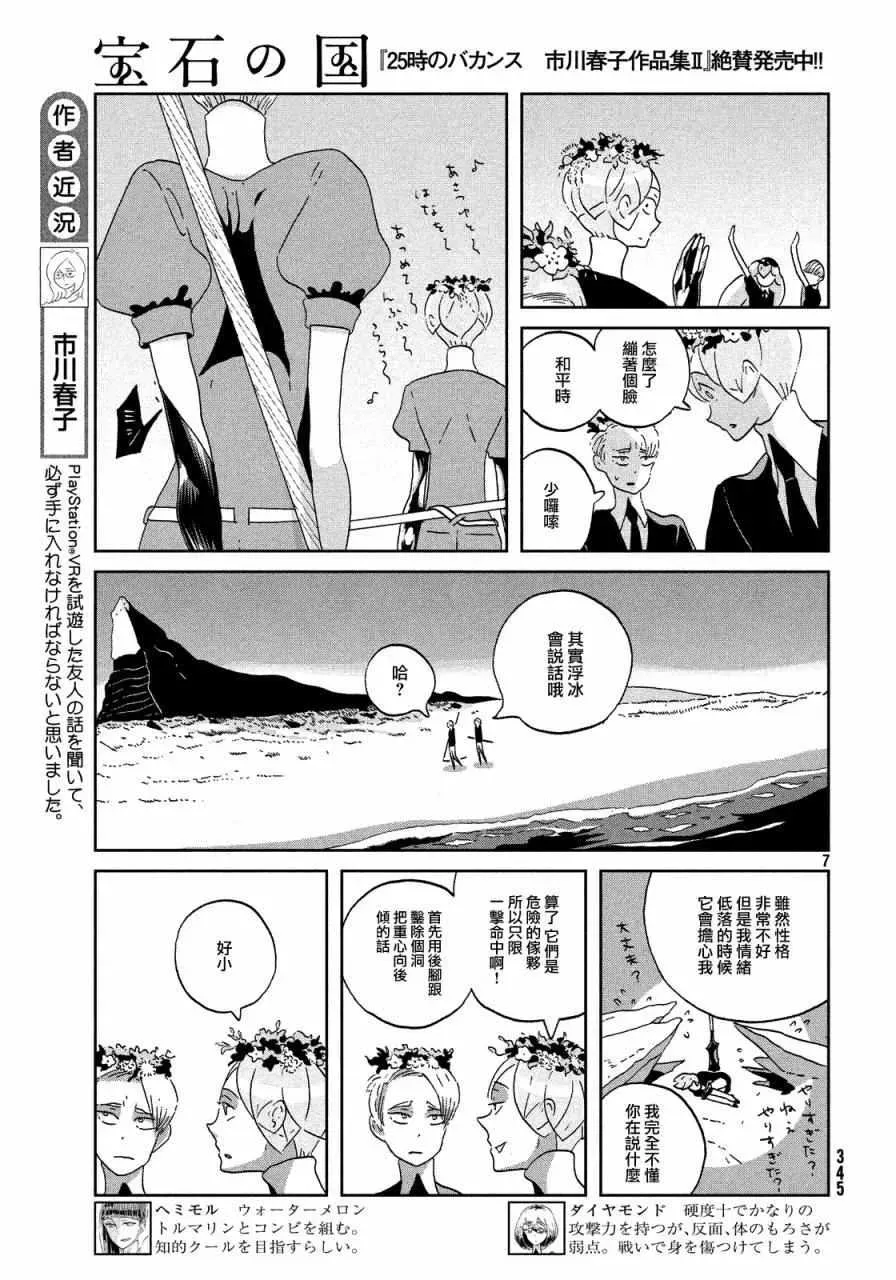 宝石之国 第44话 第7页