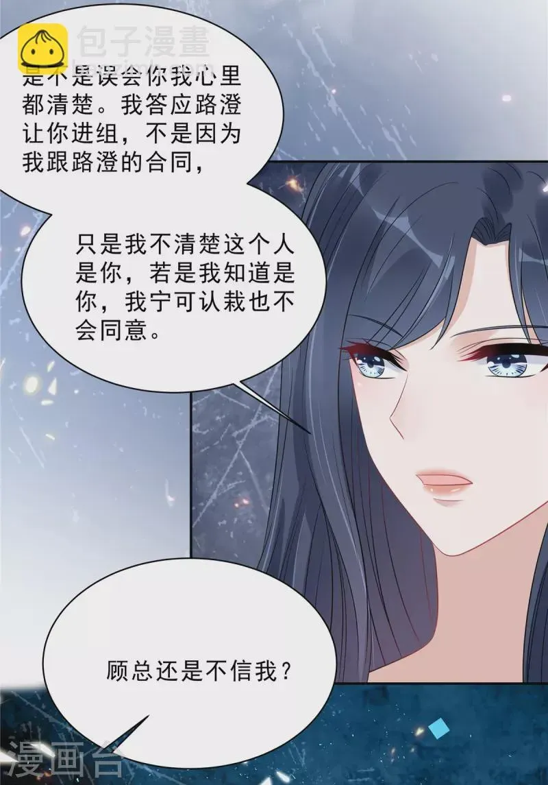 星光璀璨：捡个boss做老公 第96话 她在警告我吗？ 第7页