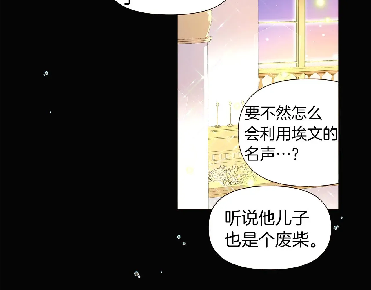 被反派识破了身份 第35话 失控暴走 第7页