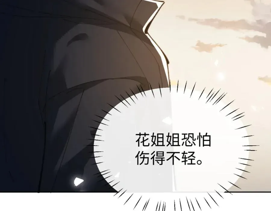 师尊：这个冲师逆徒才不是圣子 第49话 你怎的如此迫不及待 第7页