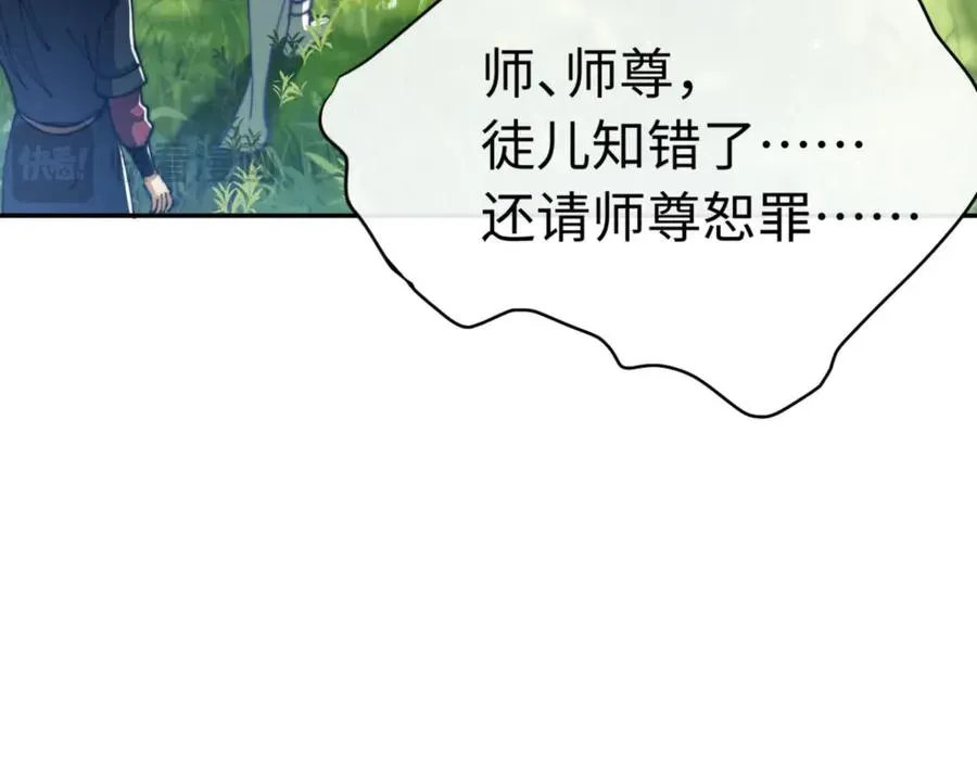 师尊：这个冲师逆徒才不是圣子 第35话 和师尊解锁新知识 第7页