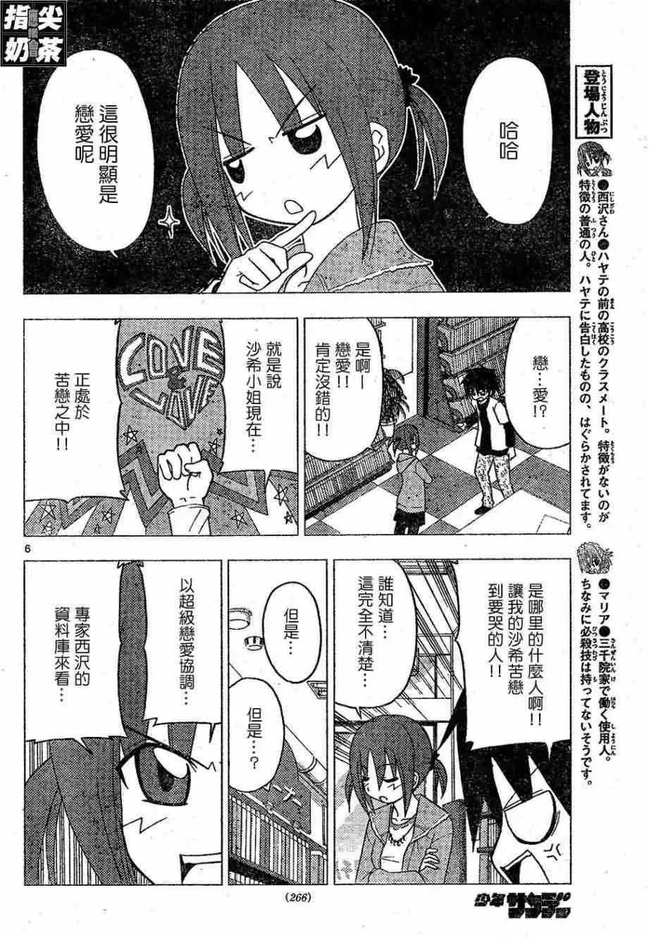 旋风管家 第155话 第7页