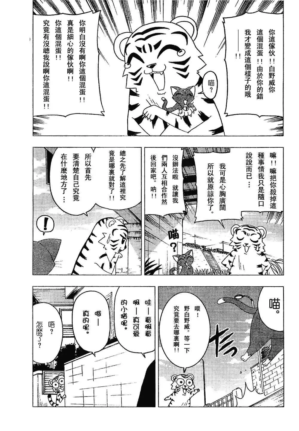 旋风管家 第137话 第7页