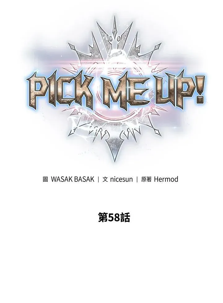 Pick me up! 第58话 第7页