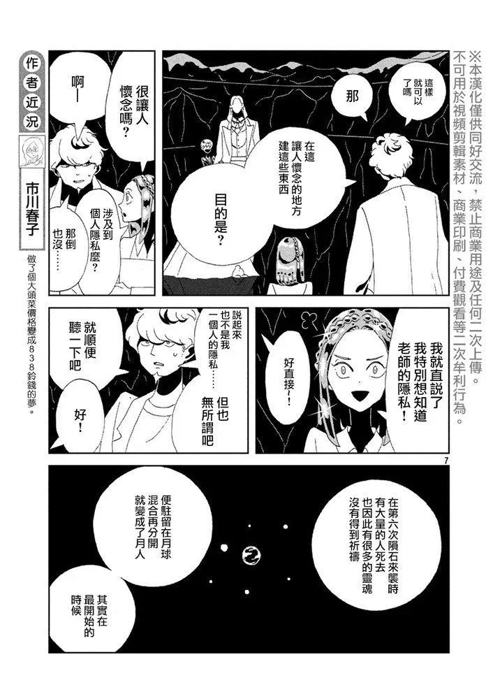 宝石之国 第89话 艾曼 第7页