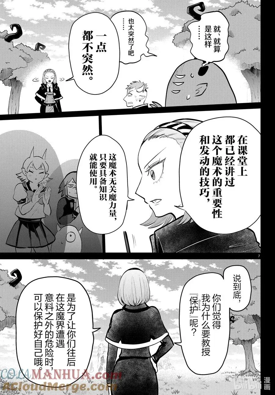 入间同学入魔了 318 新人教师莫莫诺奇 后篇 第7页