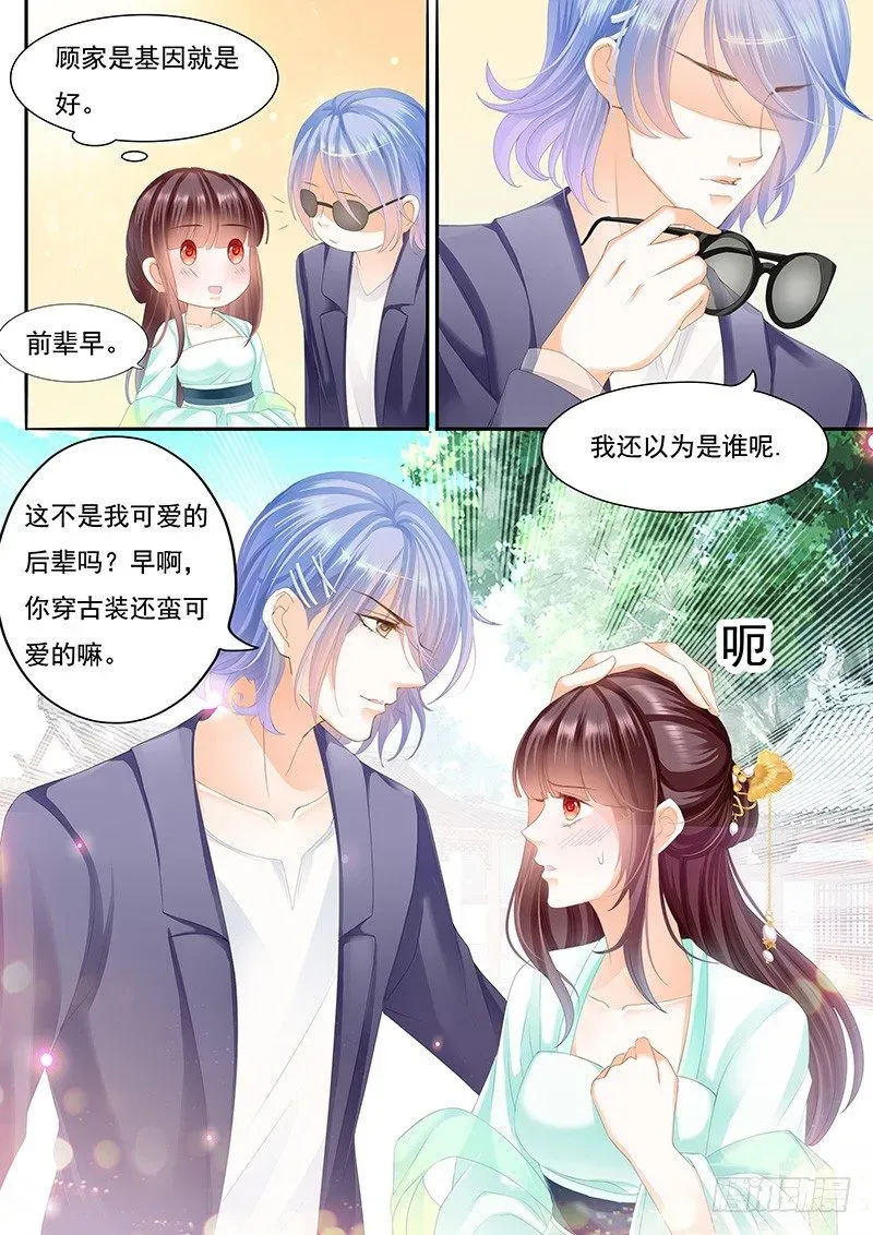 闪婚娇妻 准备准备见家长 第7页