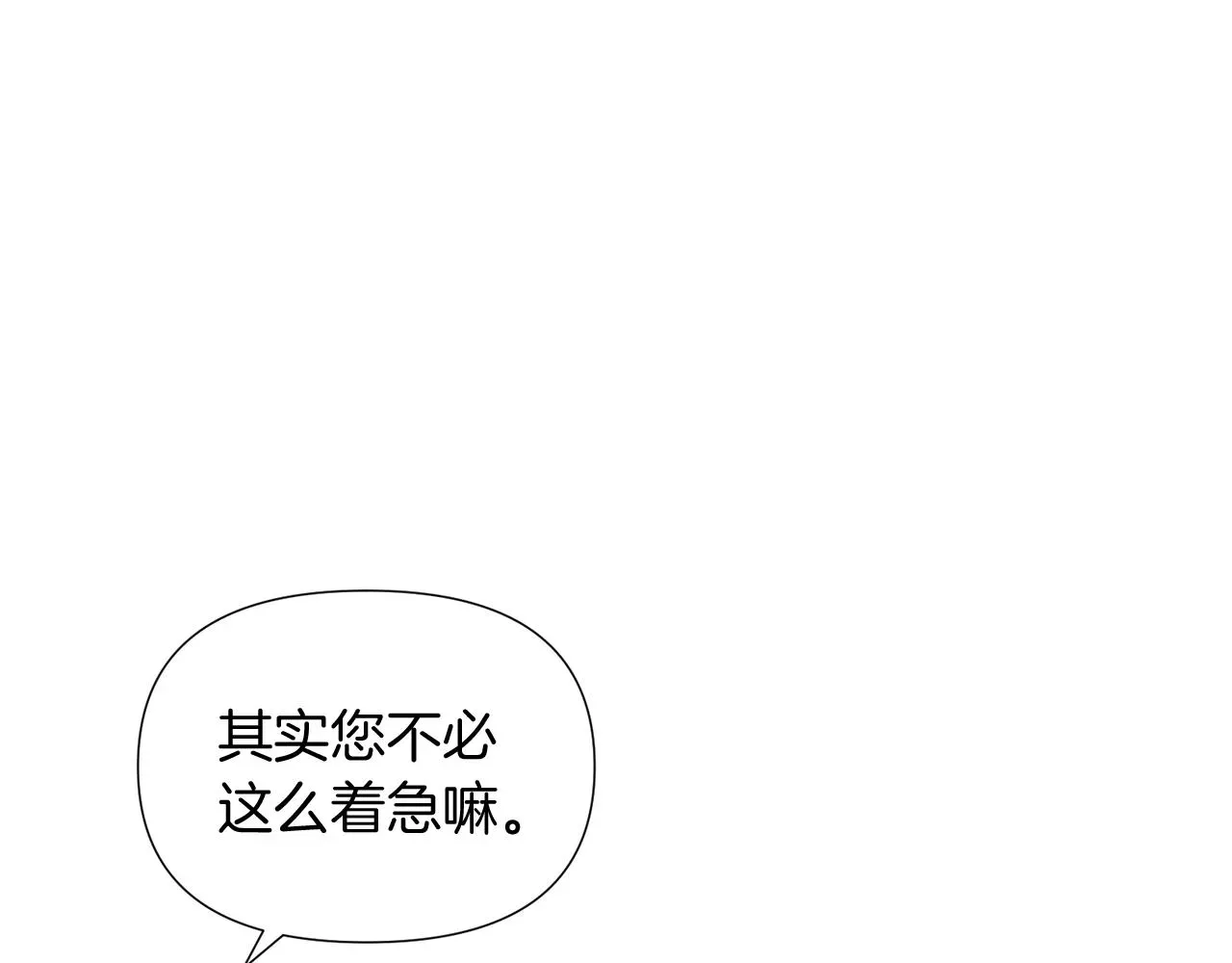 被反派识破了身份 第48话 皇帝的宝剑 第7页