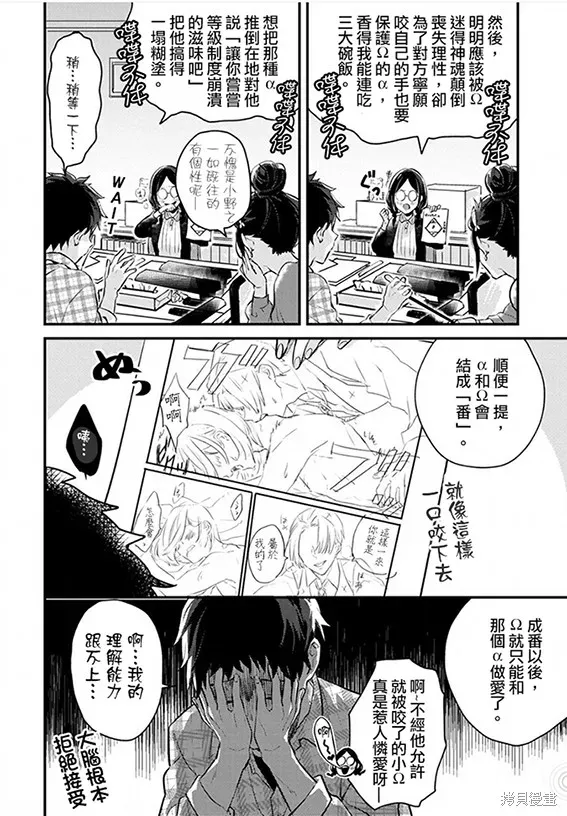 异世界转生后进入了姐姐BL漫画中的我唯独不想成为欧米伽！ 第01话 第7页