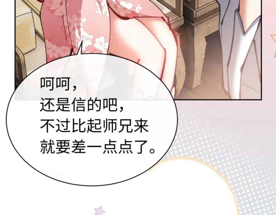 师尊：这个冲师逆徒才不是圣子 第26话 在我面前装要想想后果！ 第7页