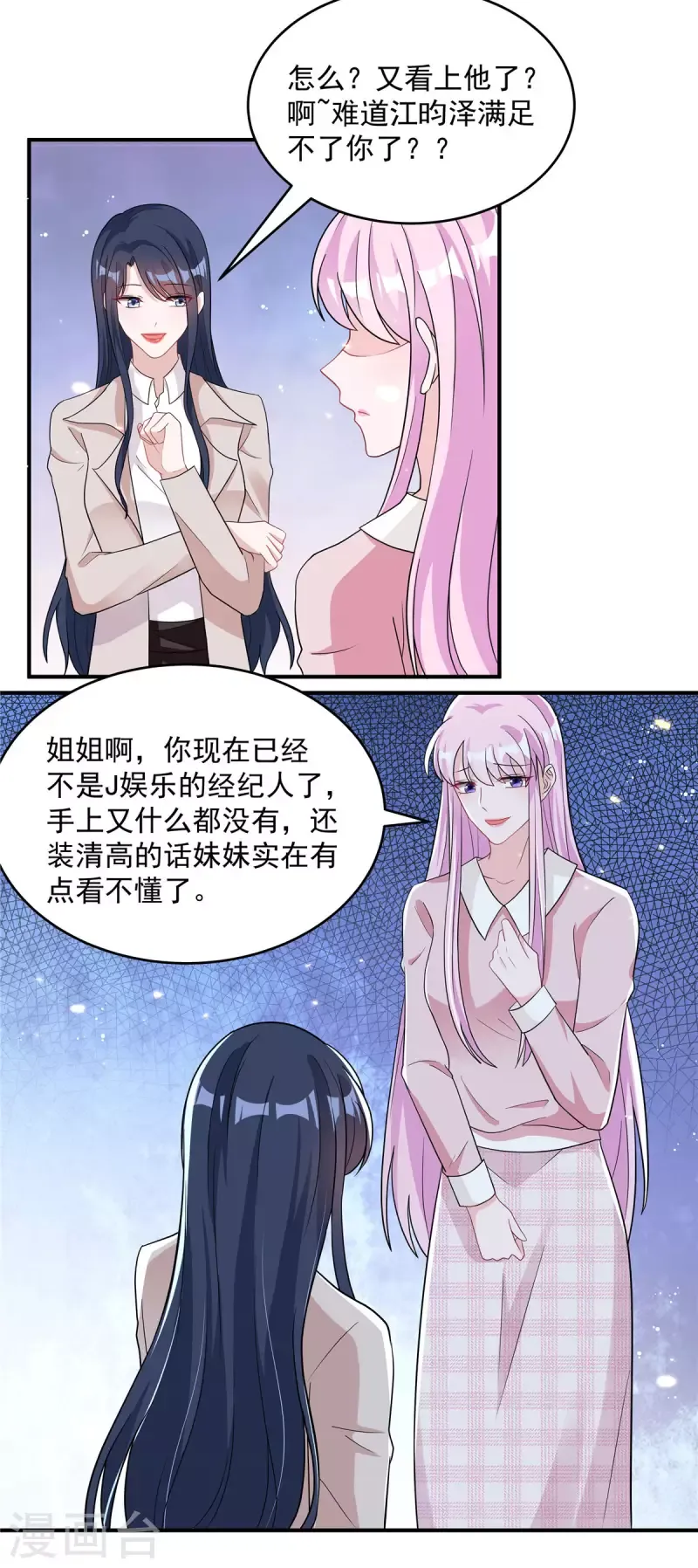 星光璀璨：捡个boss做老公 第33话 垃圾就该呆在垃圾桶 第7页