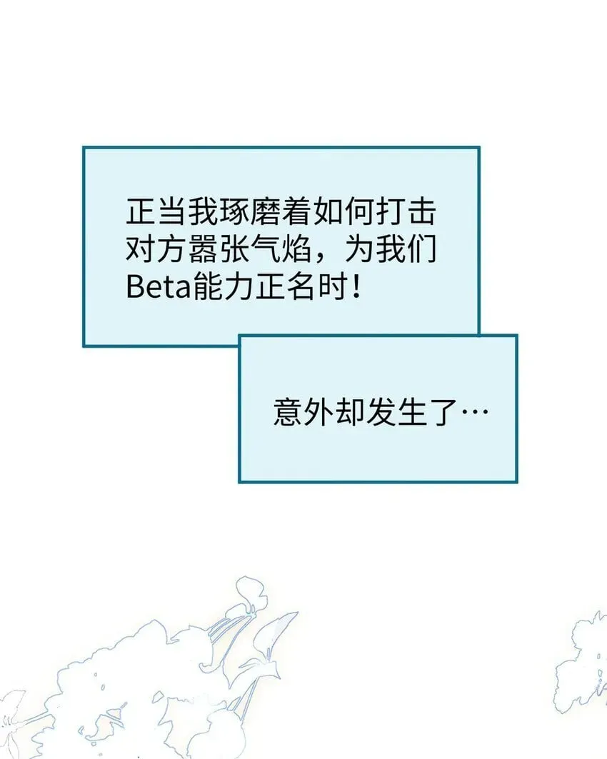 我喜欢你的信息素 00 序 第7页