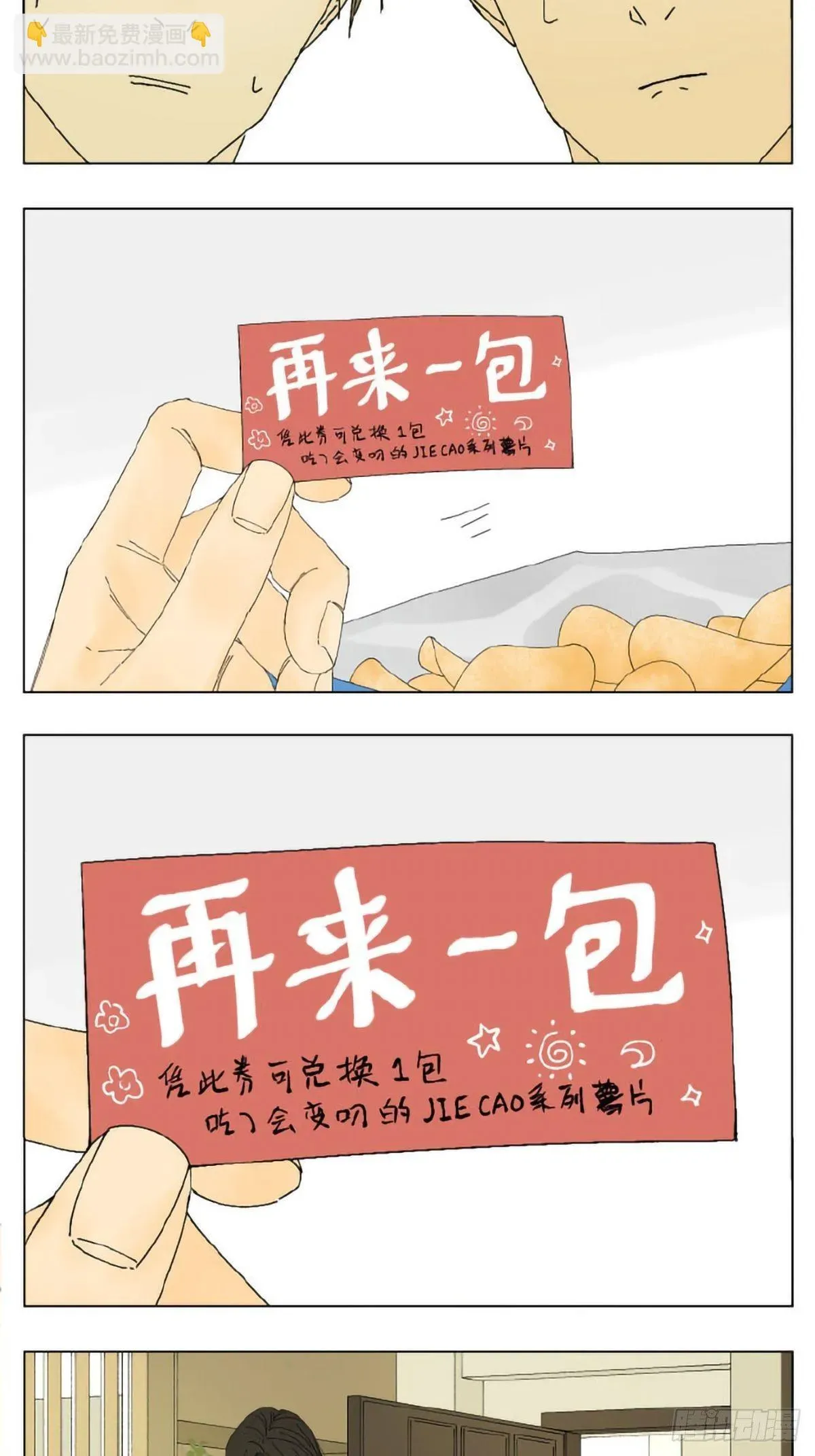 南号尚风 吃薯片 第7页