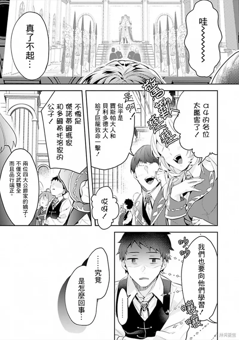 异世界转生后进入了姐姐BL漫画中的我唯独不想成为欧米伽！ 第11话 第7页