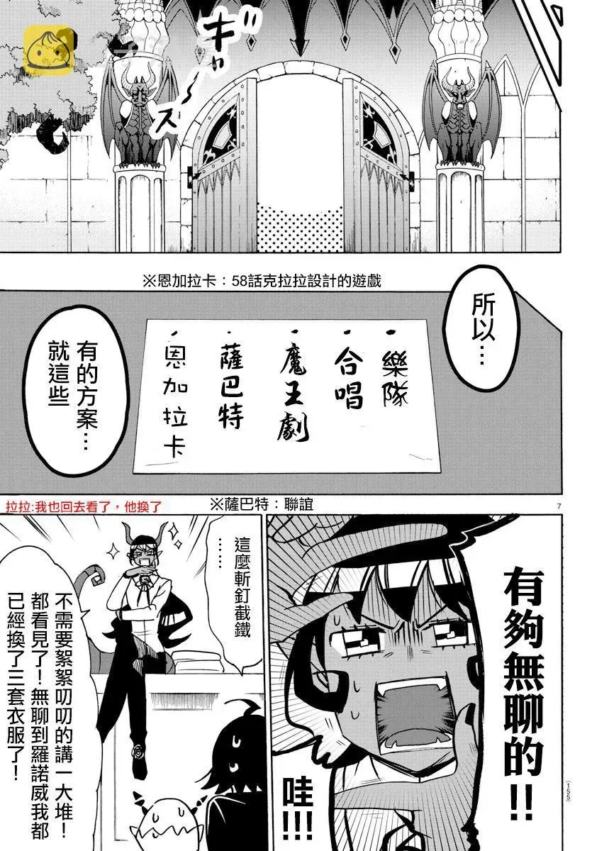 入间同学入魔了 第153话 地狱之舞 第7页