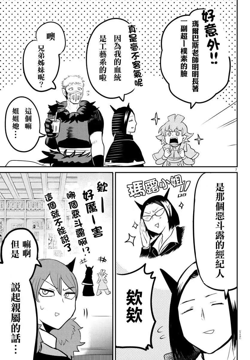 入间同学入魔了 136话 第7页