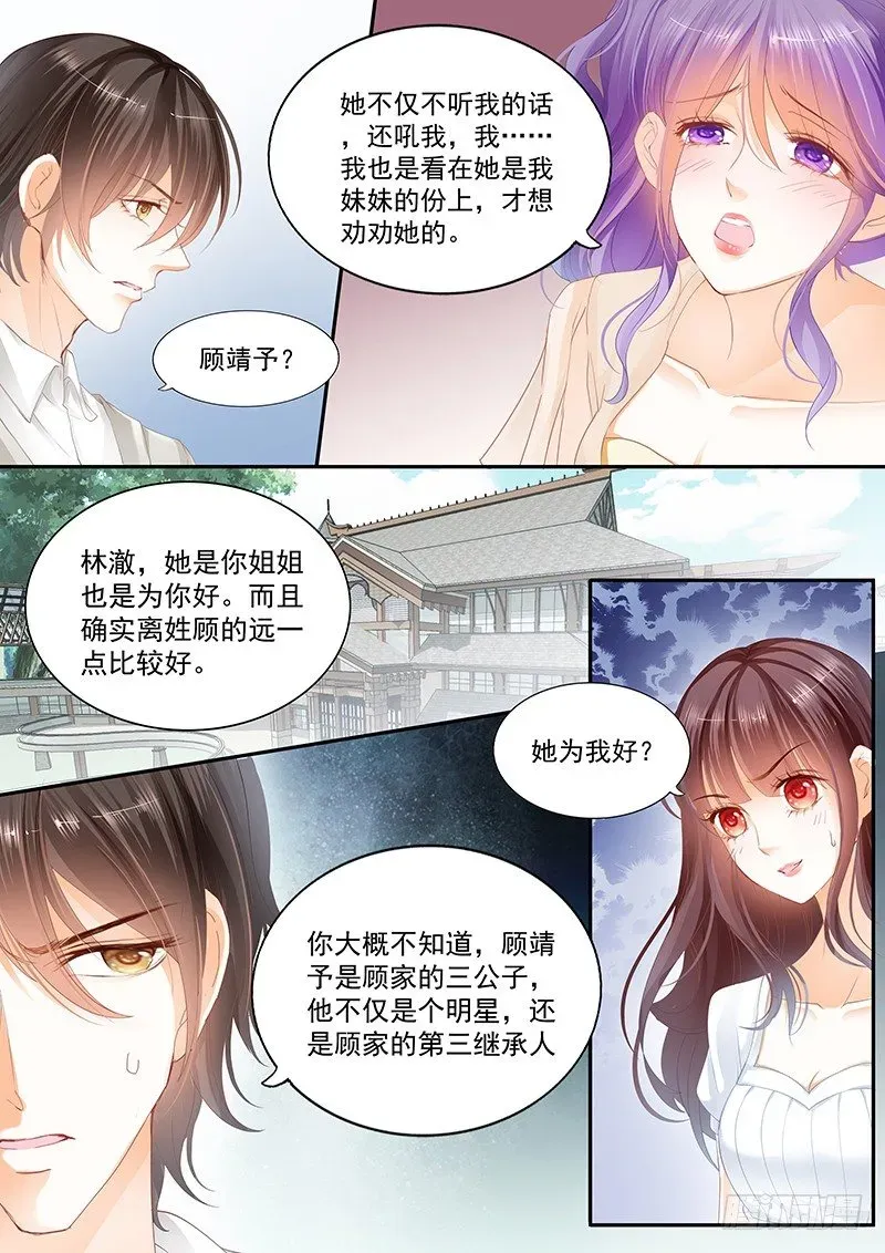 闪婚娇妻 姓顾的你惹不起 第7页